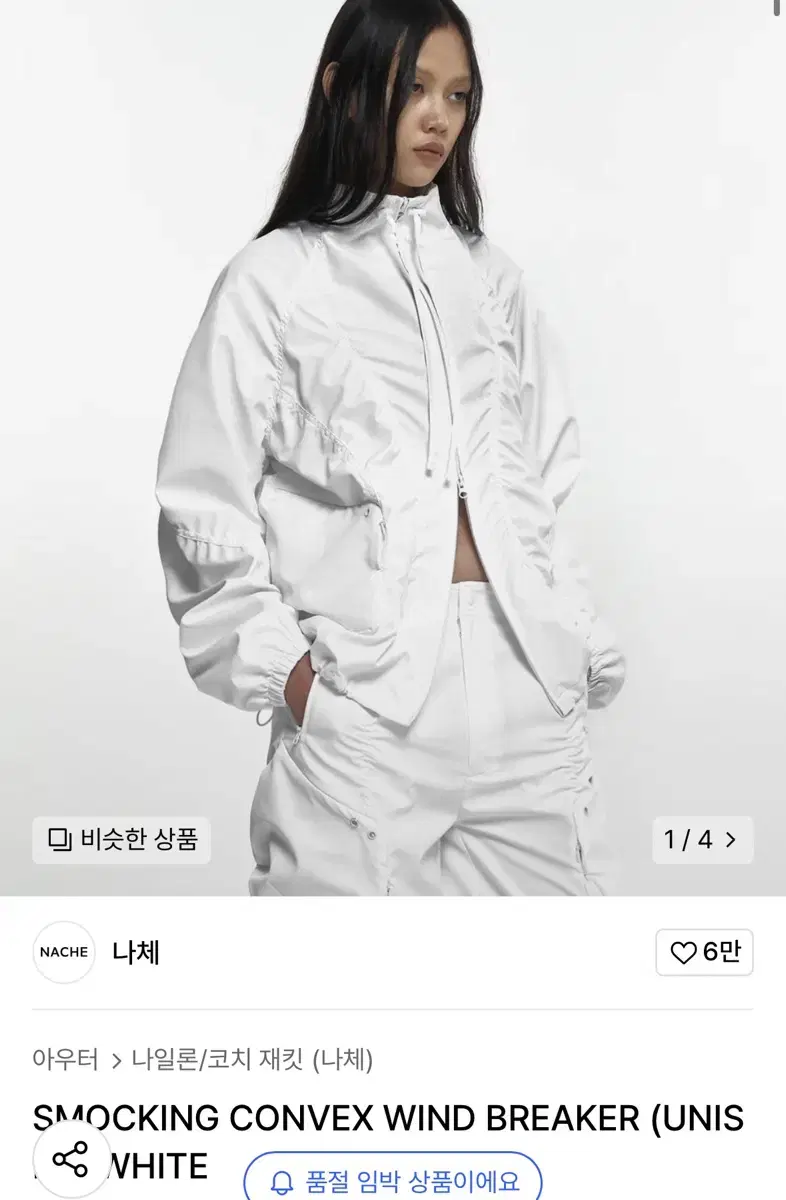 나체 SMOCKING CONVEX WIND BREAKER 바람막이